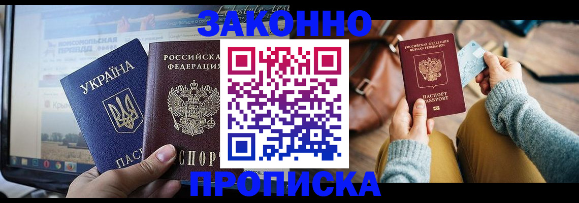 прописка паспорт в Опочке